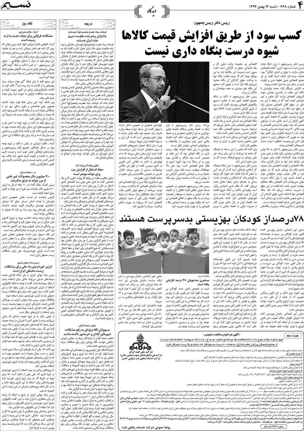 صفحه دیدگاه روزنامه نسیم شماره 768